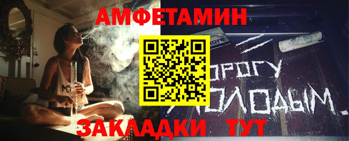 Волгоград  Amphetamine  Вход с VPN  АМФЕТАМИН Розовый 