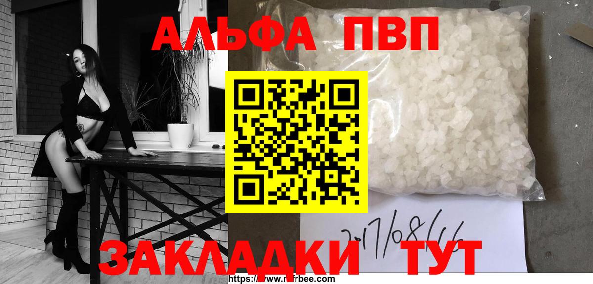 Волгоград  А ПВП кристаллы  Вход с VPN  что такое   APVP кристаллы  Alpha-PVP Соль 