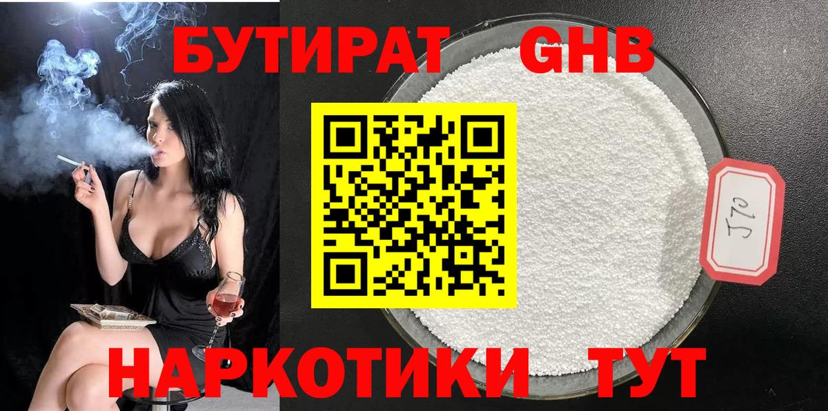 Бутират бутик  Вход с VPN  Бутират  Волгоград 