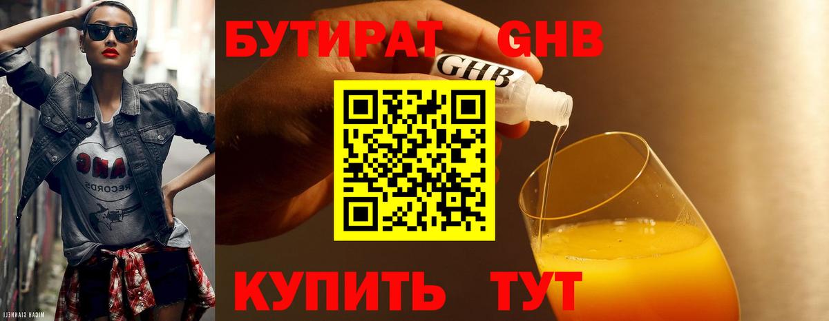 Бутират BDO 33% Волгоград