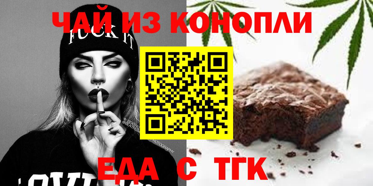 Еда ТГК конопля Волгоград