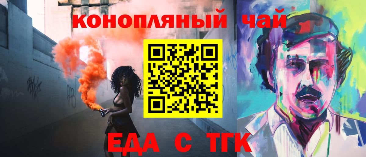 Волгоград  Еда ТГК марихуана  Вход с VPN 