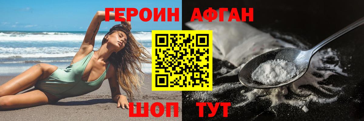 ГЕРОИН белый Волгоград