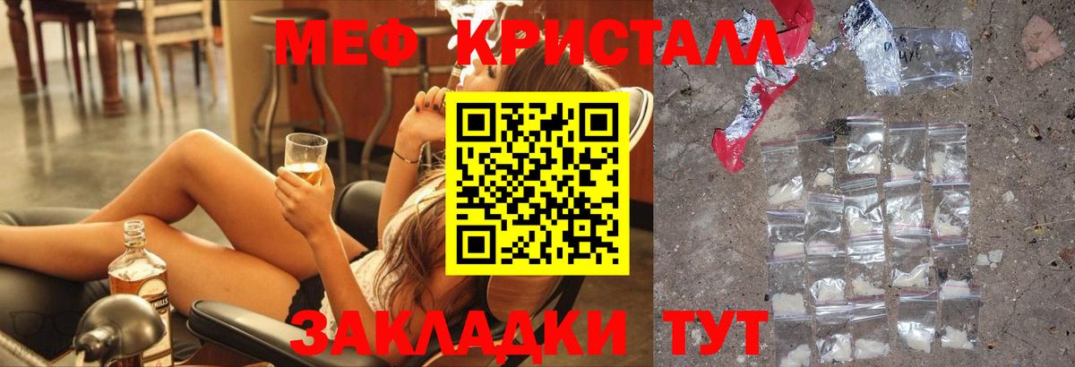 Волгоград  МЯУ-МЯУ кристаллы  Вход с VPN  Мефедрон  МЯУ-МЯУ VHQ 